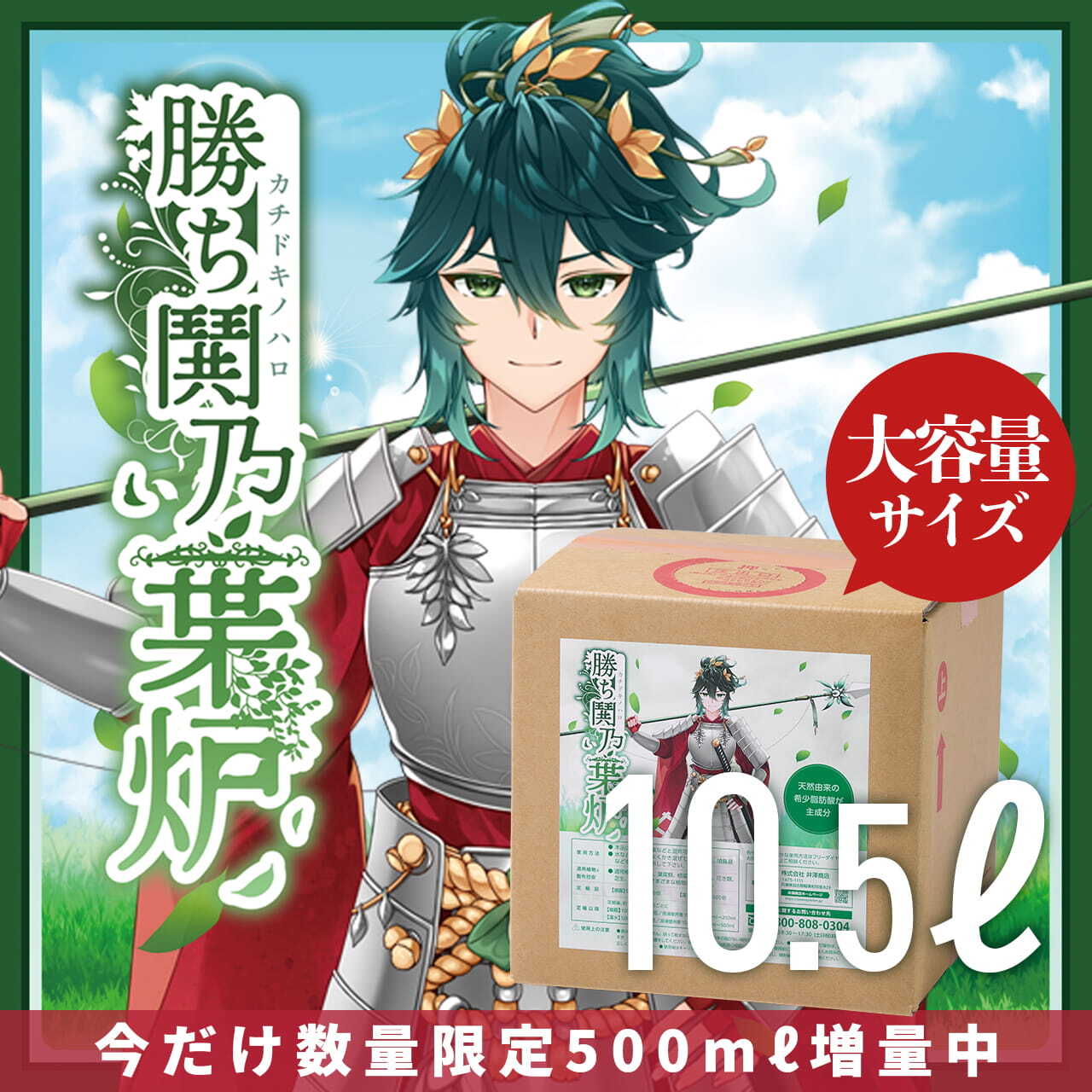 希少脂肪酸大容量】勝ち鬨乃葉炉10.5L【送料無料】 | 明治27年創業