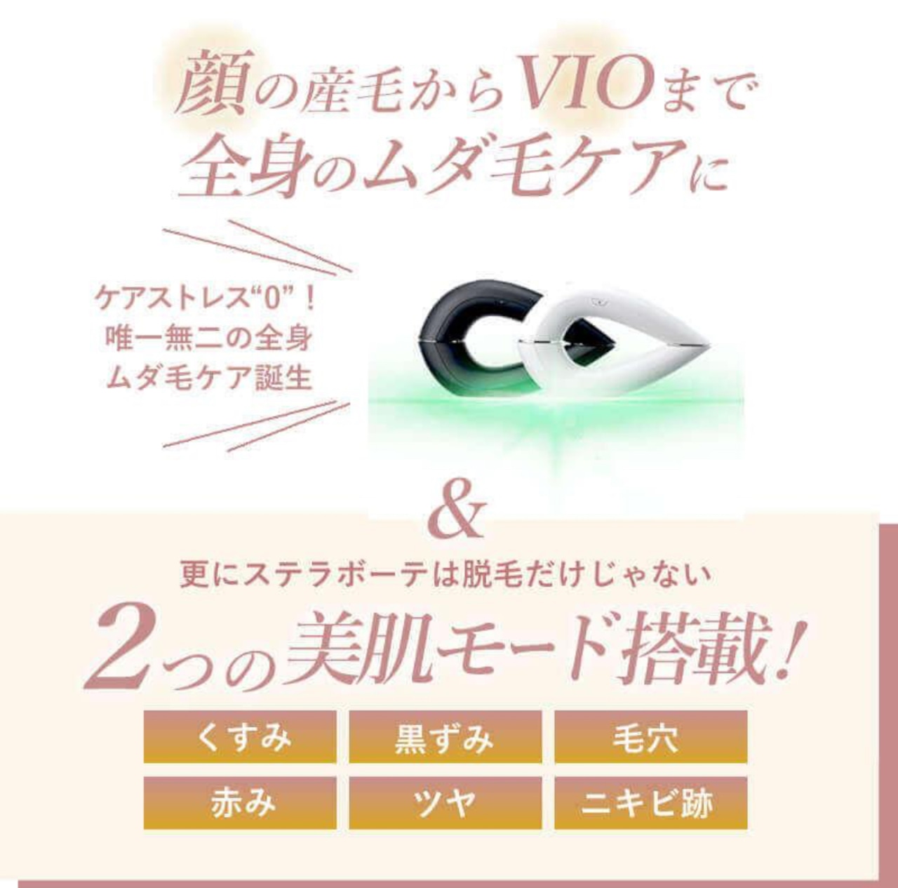 【 9月キャンペーン特典付き★】ステラボーテ 脱毛器 vio対応 IPL LED 光脱毛器