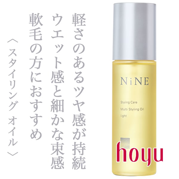 ホーユー ナイン マルチ スタイリング オイル ライト 100ml--