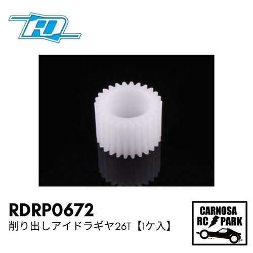 【RDRP】削り出しアイドラギヤ26T【1ケ入/B7】［RDRP0672］