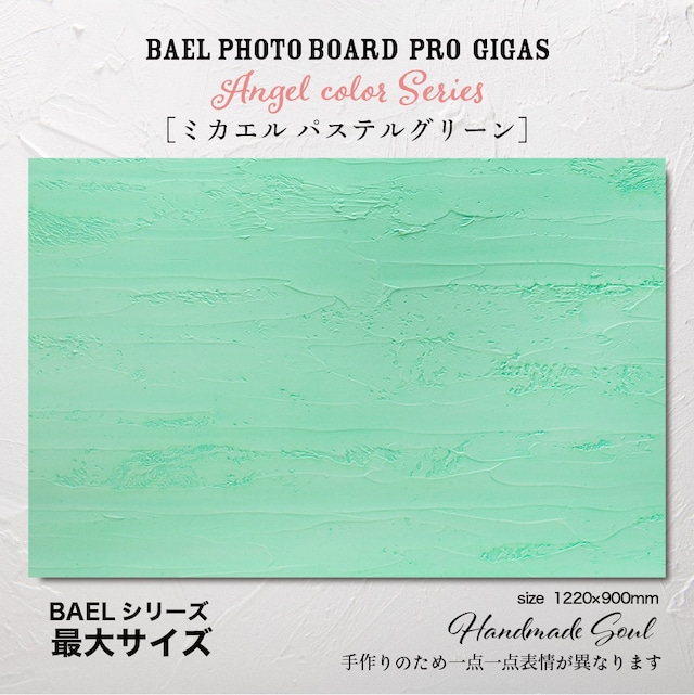 BAEL PHOTO BOARD PRO Gigas Angel Pastel color series〈バラキエルパステルグリーン〉