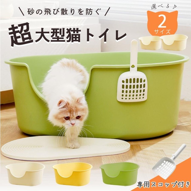猫トイレ 大型 深め 砂が飛び散らない シンプル 深型 大きめ 大きい オープン 高さ セット 本体 広々 入り口低い
