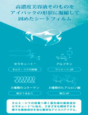 T3 エッセンスフィルム [アイケア・目元/ほうれい線/額・貼る美容液