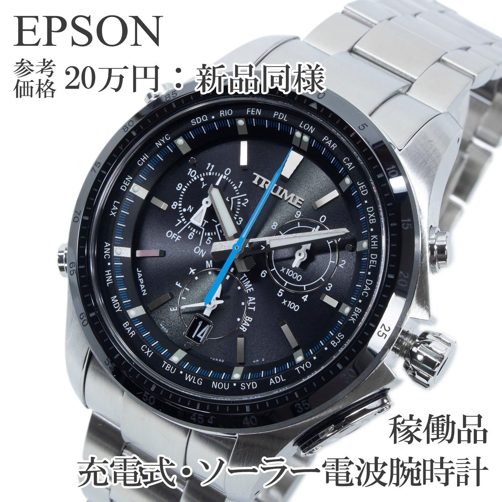 新品同様 エプソン 腕時計 ソーラー電波 メンズ トゥルーム Cコレクション 黒 稼働品 新品同様 送料無料 エプソン 腕時計 ソーラー電波 メンズ TRUME