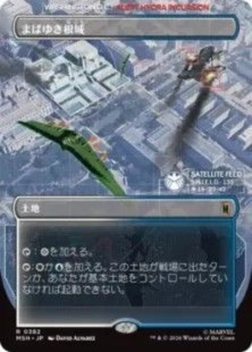 MTG《まばゆき根城/Gleaming Bastion(MSH)》日本語 ボーダーレス
