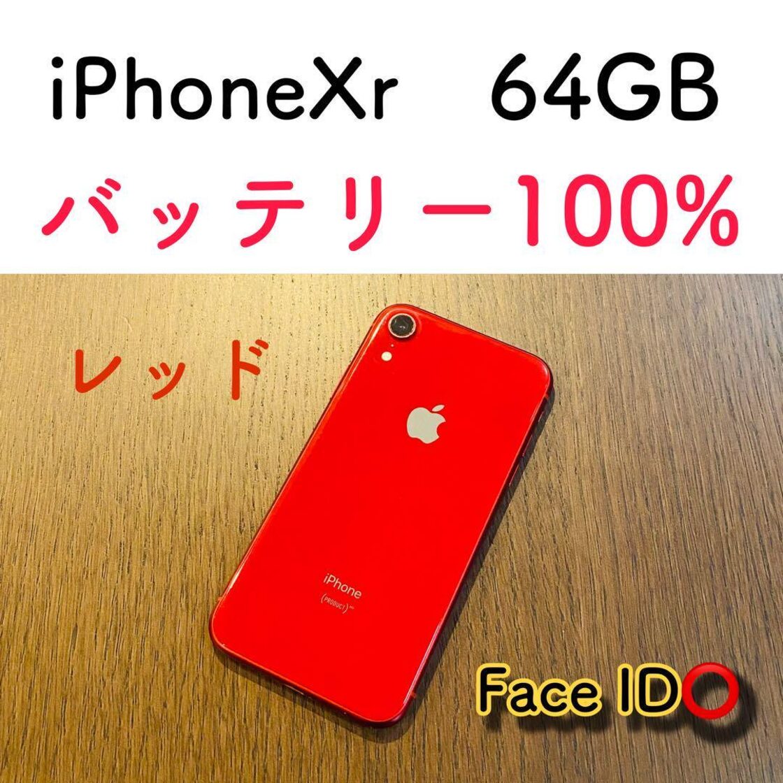 Iphone XR 64GB SIM フリー（IPhone XR 64GB SIMフリー 中古美品  