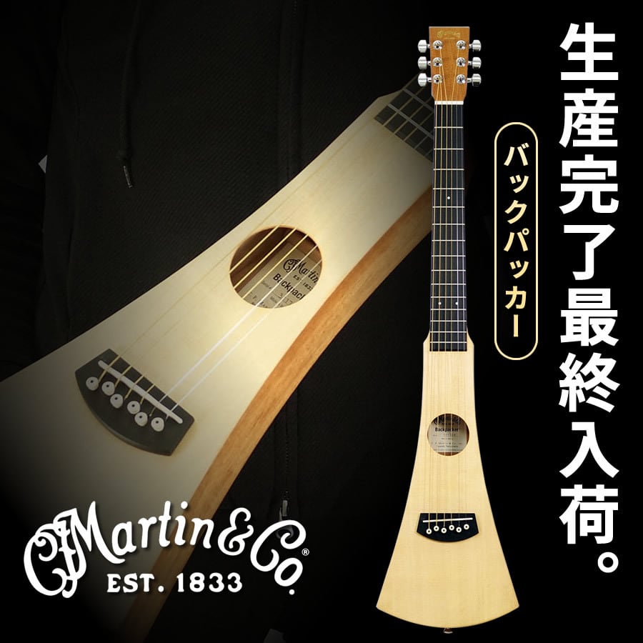 Martin Backpacker Steel String [生産完了ラストチャンス
