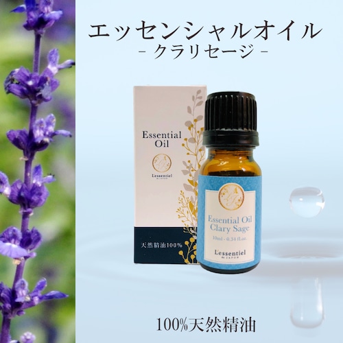 【クラリセージ】精油 10ml 箱付 青さ ビター 落ち着き 幸福感 癒し 女性 アロマ 自然 天然 エッセンシャルオイル シンプル 単体 葉 花