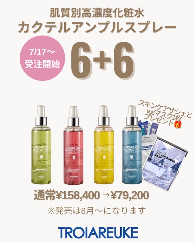 TROIAREUKE トロイアルケ】カクテルスプレーYELLOW | JENNI SALON