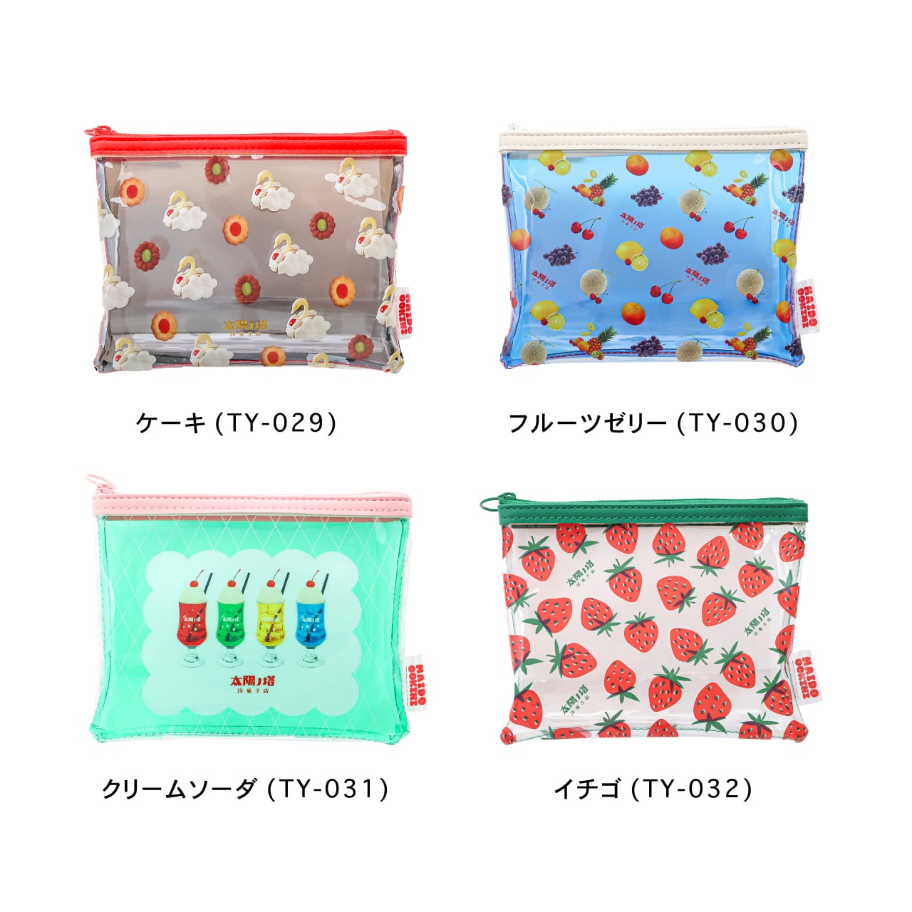 太陽ノ塔洋菓子店】PVCポーチ 全4種 | ステーショナリー | 太陽ノ塔