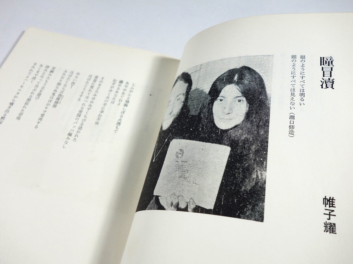 現代詩手帖 1970年7月号（林静一 装画、赤瀬川原平 題字） | bookstore