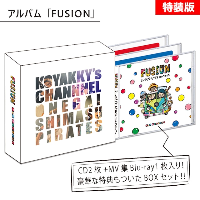 【特装版】アルバム「FUSION」（CD2枚＋Blu-ray1枚入りBOXセット）