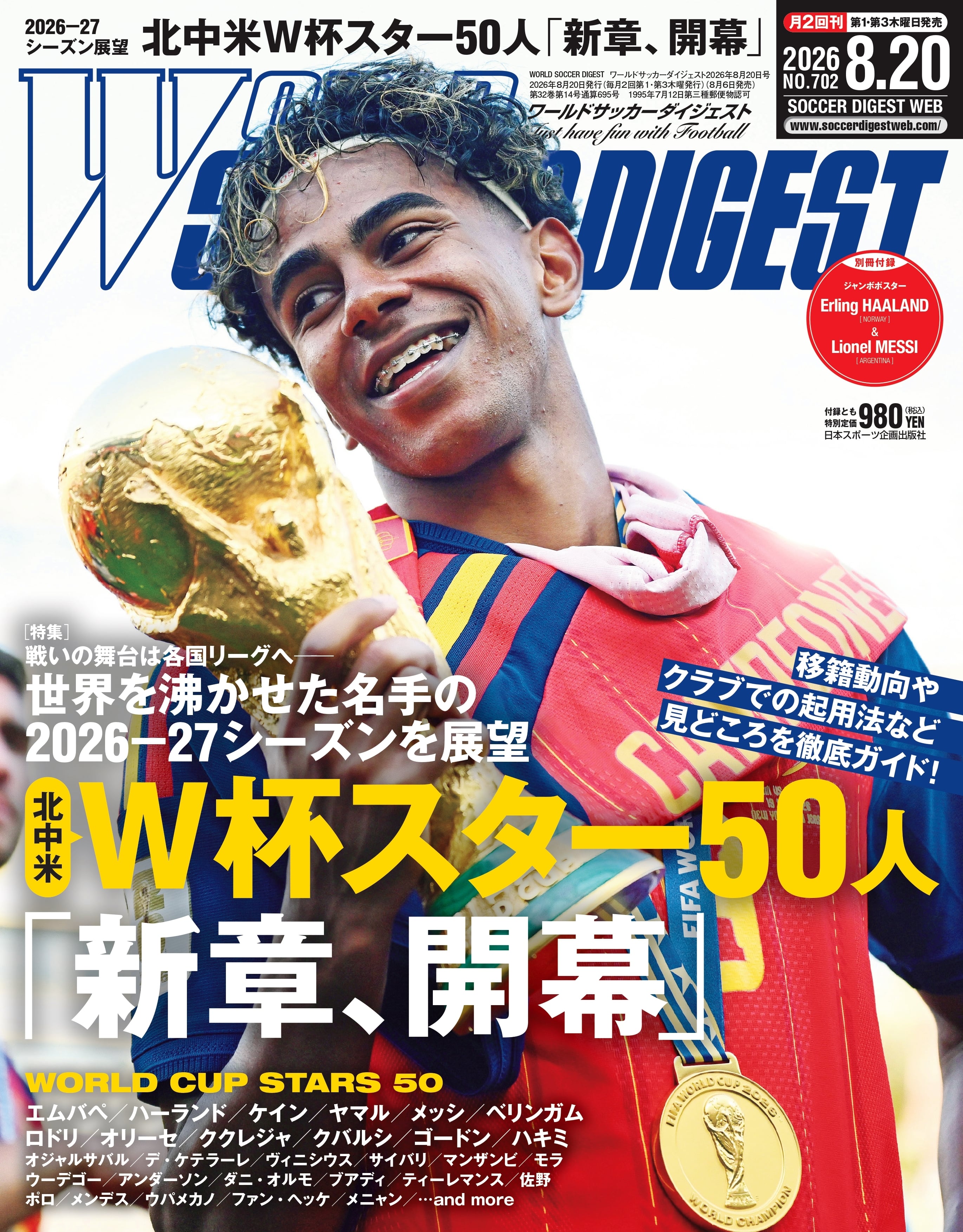 日本スポーツ企画出版社 バックナンバー販売