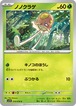 ノノクラゲ sv1V 010/078