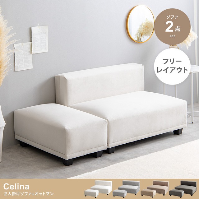 【2点セット】2人掛けソファ+オットマン ローソファ 2704