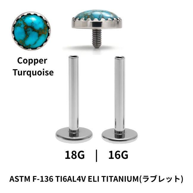ボディピアス 18G 16G コッパーターコイズ 天然石ピアス 金属