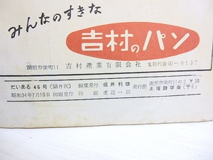 （雑誌）だいある　詩と詩論　46号散文詩特集・47号恋愛詩作品特集　2冊　/　堀井利雄　編発行　[30103]