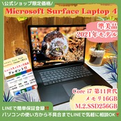 準美品/ Surface Laptop4/ 最高峰i7第11世代/メモリ16GB/SSD256GB/初期設定済/ノートPC