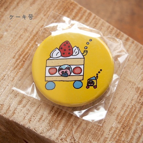 ◉【松岡マサタカ】缶バッチ「ケーキ号」