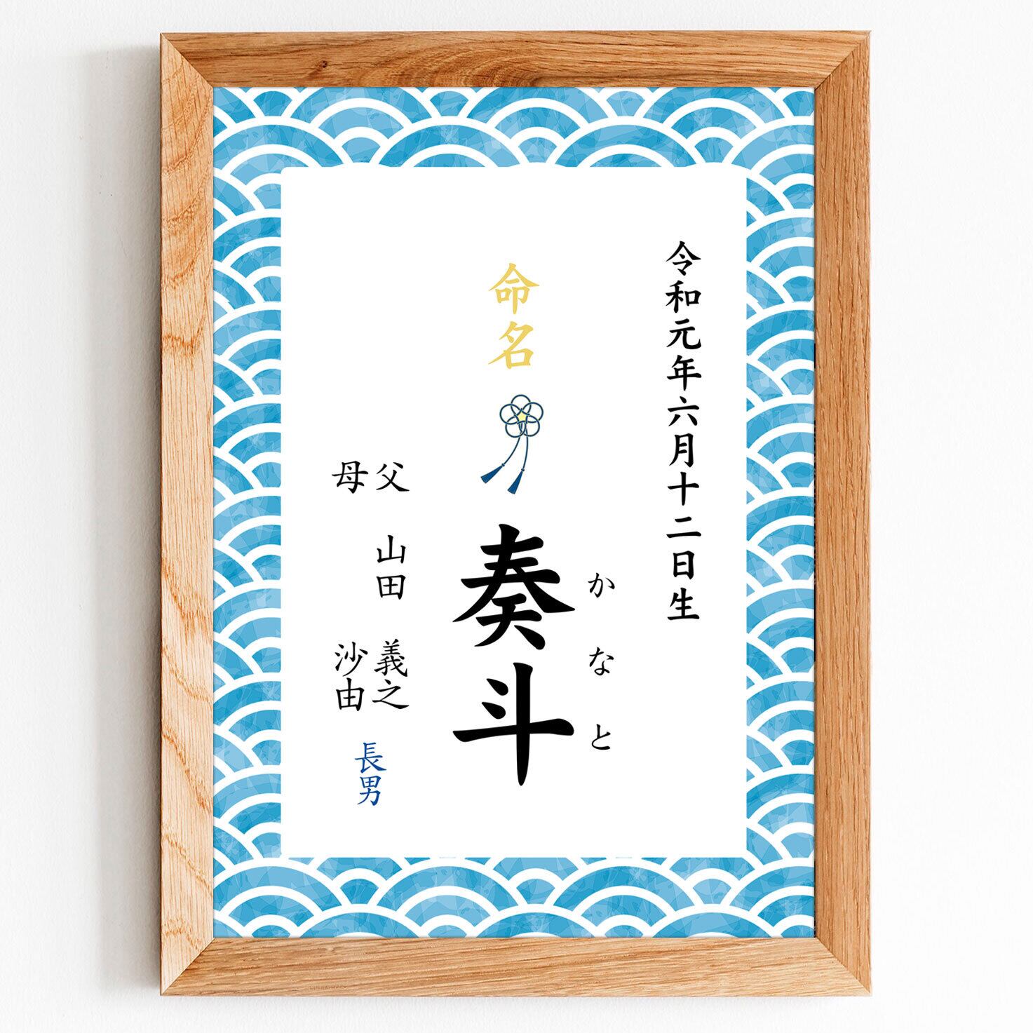 命名書 青海波 | KAPUA BOO