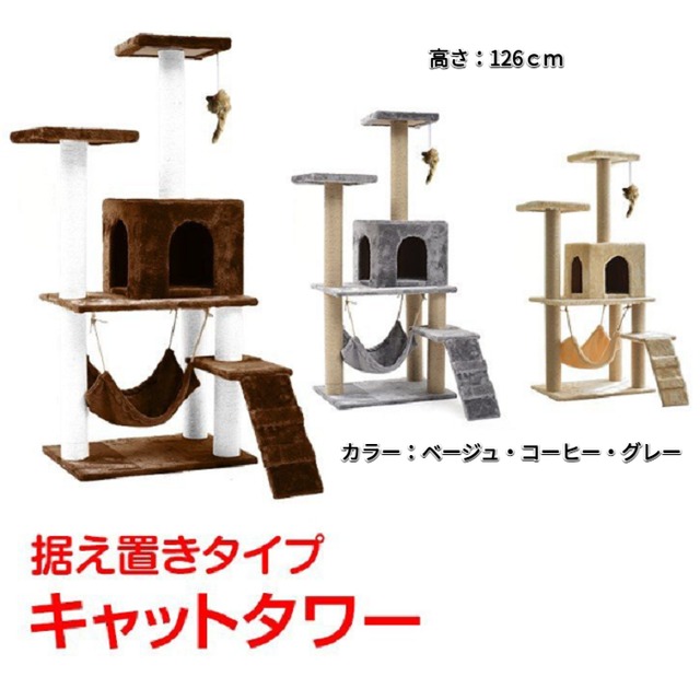 キャットタワー 据え置き型 大型 爪とぎ 麻紐 省スペース ハウス 運動 