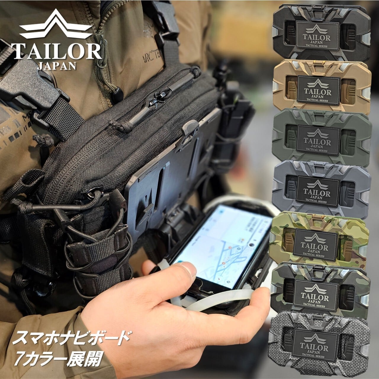 公式【TAILOR JAPAN/テイラージャパン】 ナビボード 迷彩カラー G0