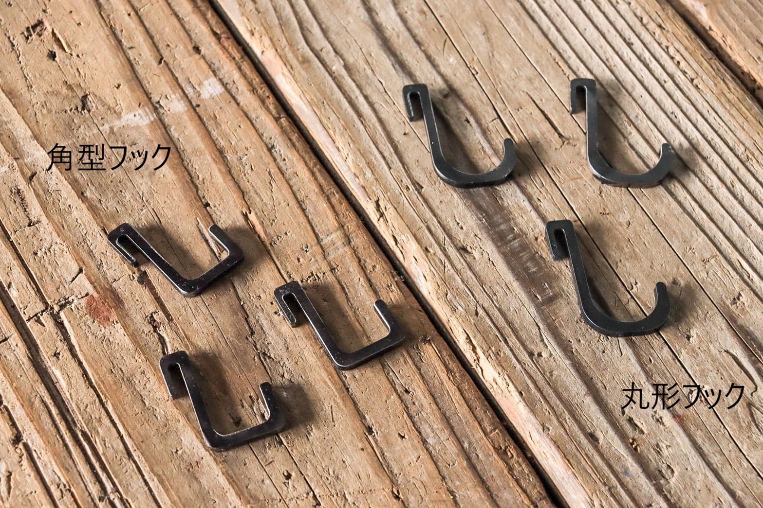 追加フック購入ページ/可動フック付きアイアンバー専用