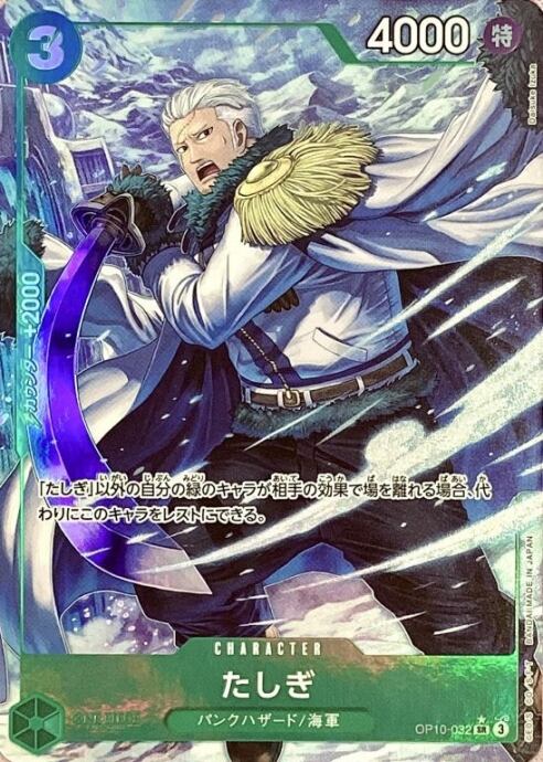 【美品】たしぎ(OP10-032(SRパラレル)