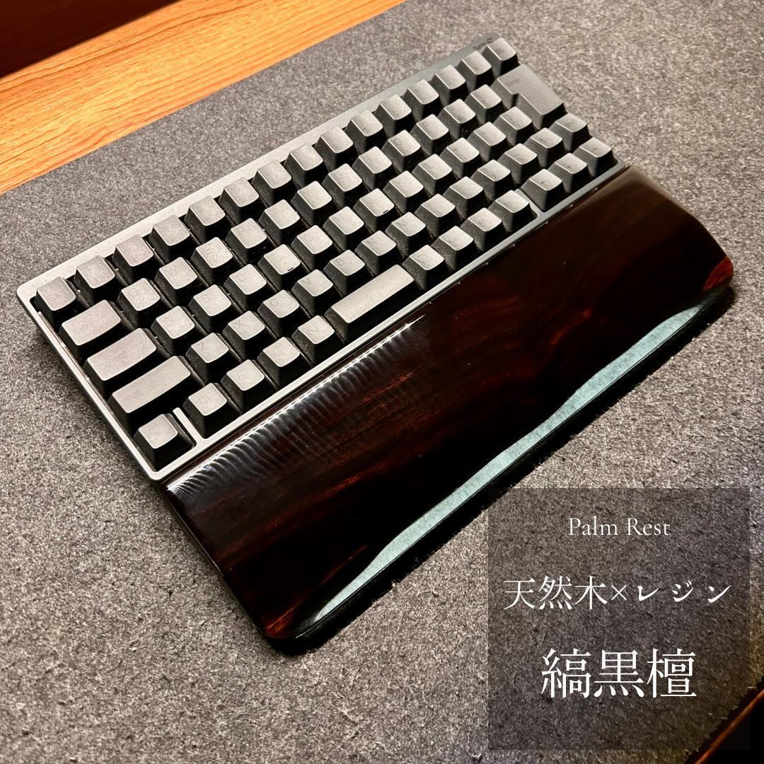 HHKB キーボード アームレスト パームレスト リストレスト 木製 天然木