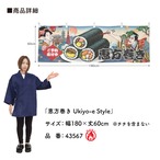 【受注生産】横幕 防炎 恵方巻き Ukiyo-e Style 180×60cm 43567