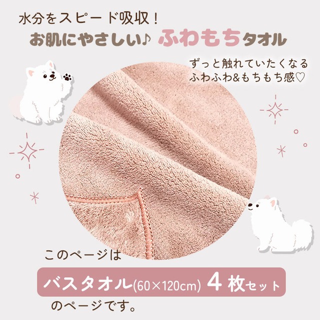 【宅配便】超吸水 バスタオル(60×120cm) 4枚セット  マイクロファイバー  吸水 速乾 くすみカラータオル dz164