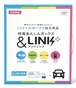 電気の防災用備蓄セット　＆Link+