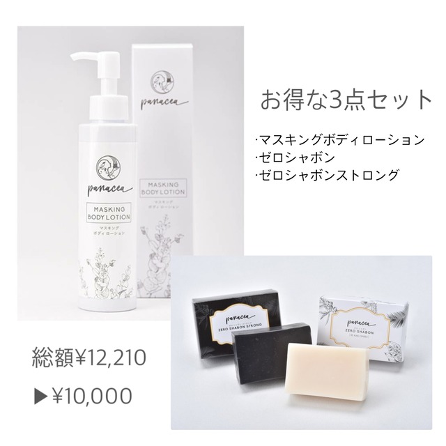 お得な3点セット】パナケアシリーズ | iSELECT