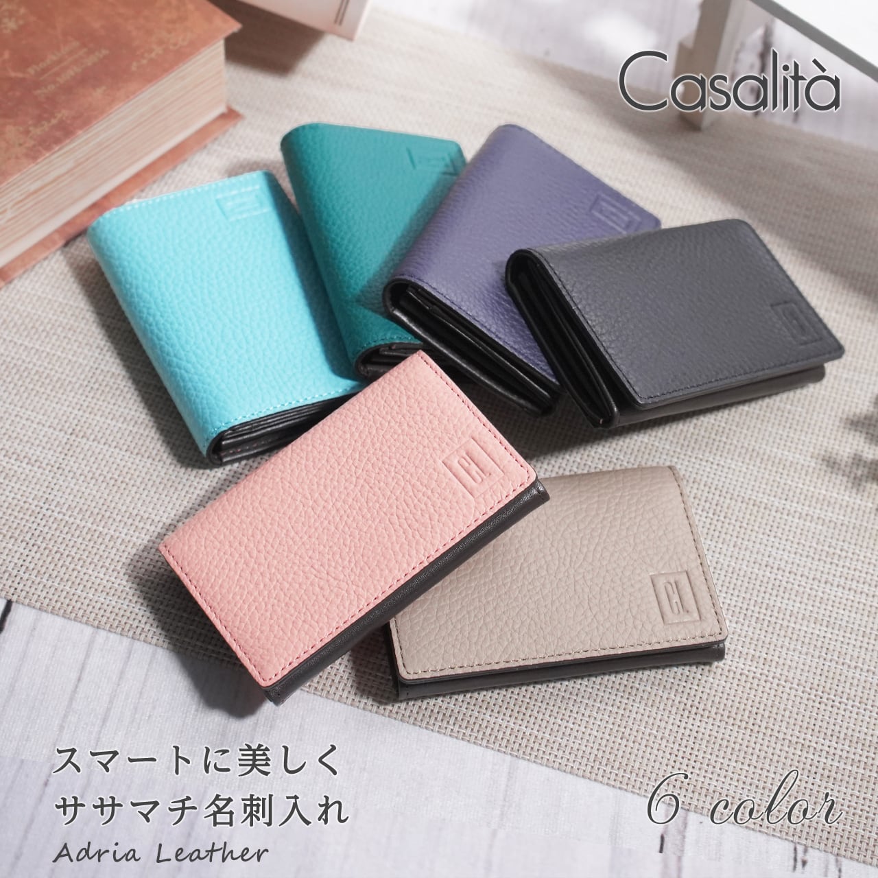 Casalita スマートに美しく ADRIA LEATHER 名刺入れ CL ホック式