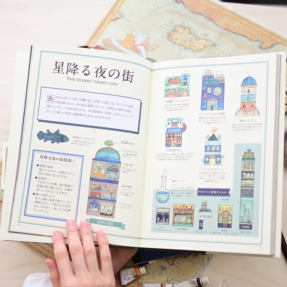 空想街図鑑〜空想の街のガイドブック〜《空想街雑貨店》【書籍】