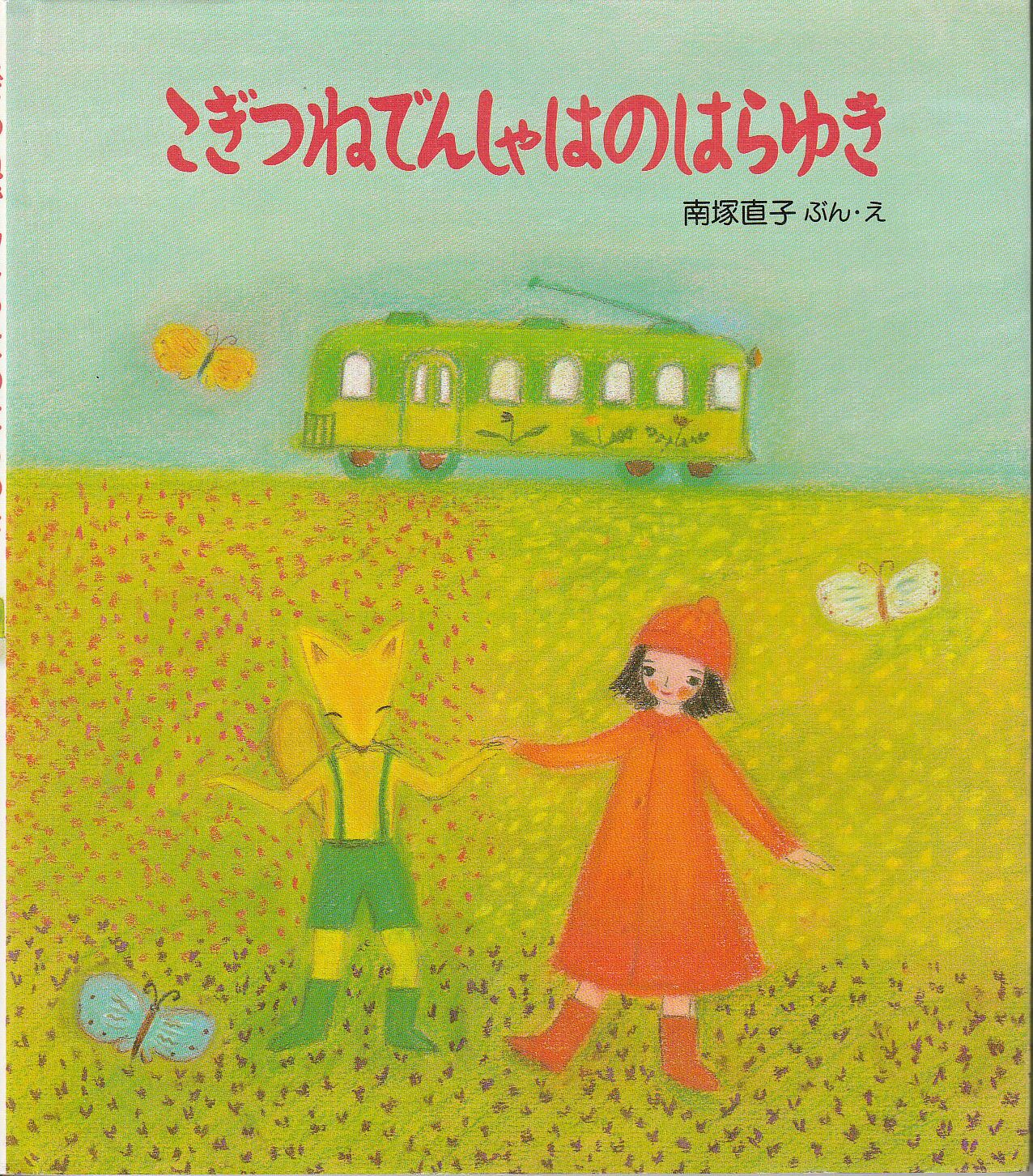 かがくのとも　1まいのかみのどうぶつたち かがくのとも 2016年2月 563号 「1まいのかみのどうぶつたち」 谷内