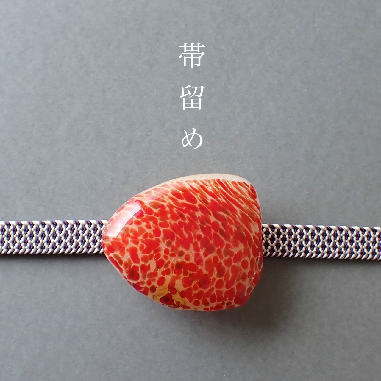 帯留め / 琉球ガラス
