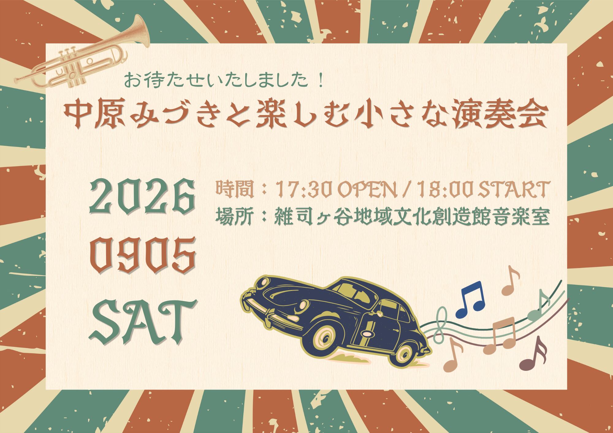 中原みづきと楽しむ小さな演奏会【1曲参加】