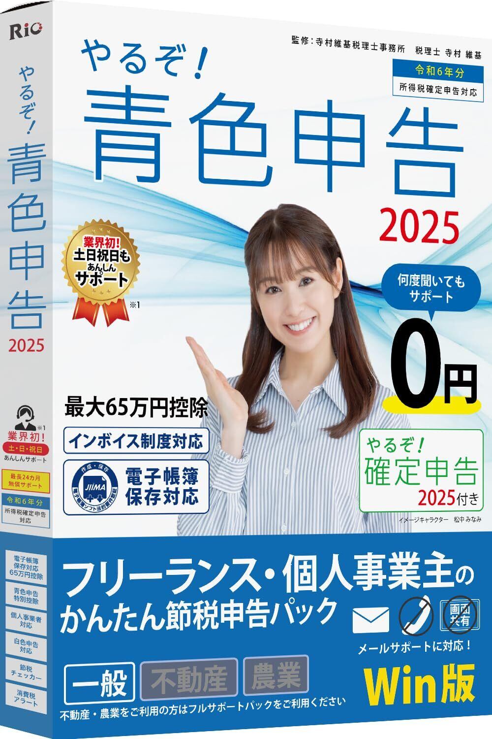 やよいの青色申告 25 通常版＜令和6年分確定申告対応＞ | Pay ID