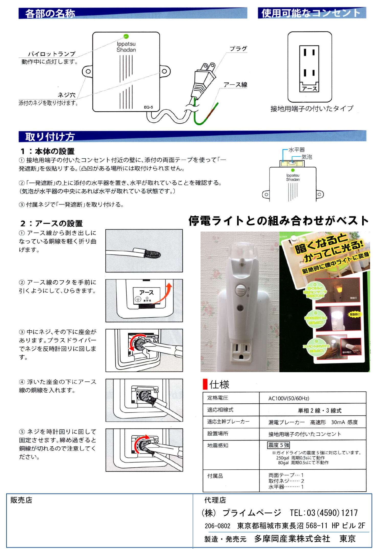 コンセント型感震ブレーカー【一発遮断】LEDセンサーライト セット PRIMESHOP