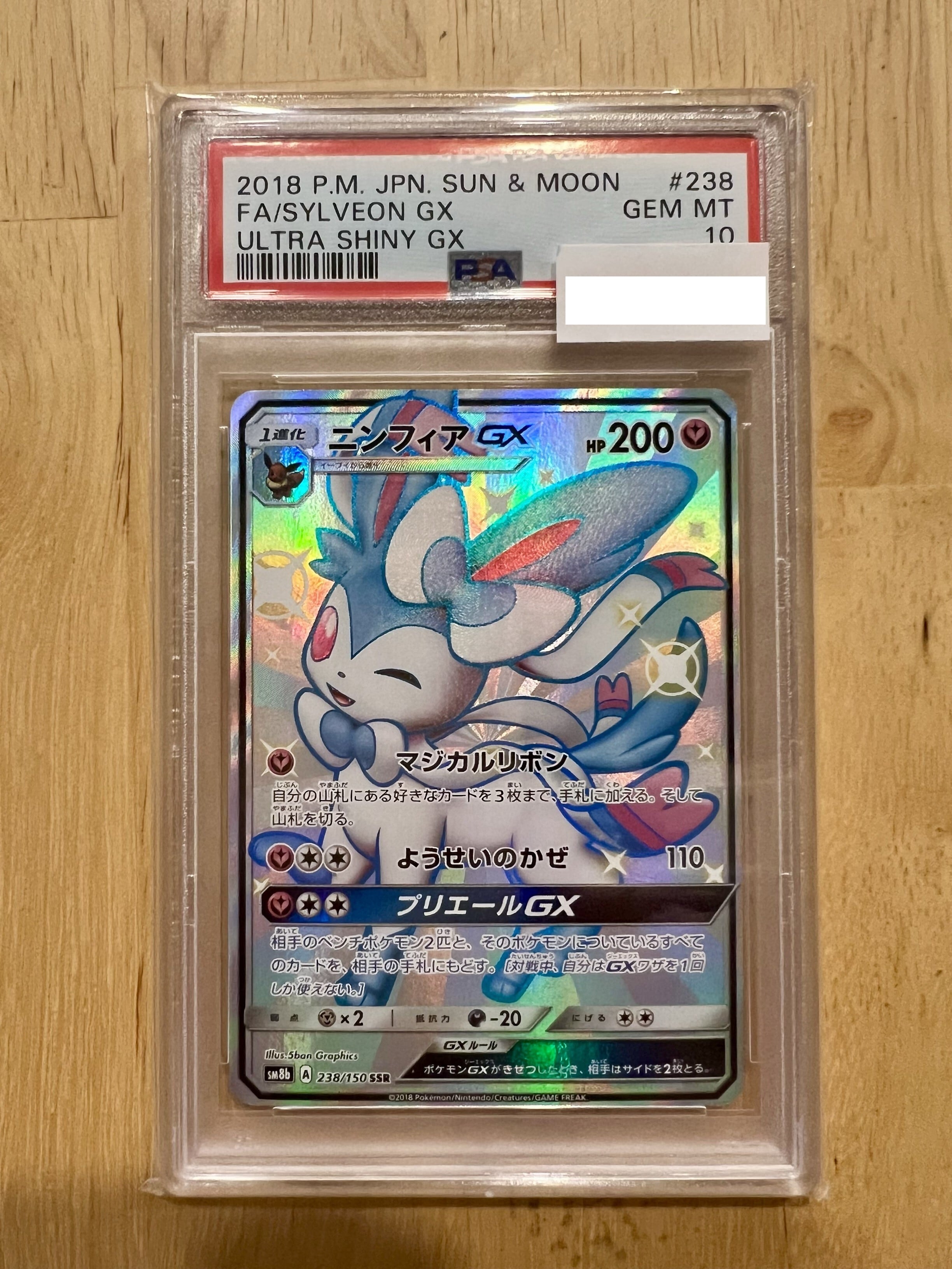 PSA10 ニンフィアGX SSR 238/150の通販 土日祝休 magi公式(委託 PSA10 ニンフィアGX SSR 238/150の通販 土日祝休 magi公式(委託