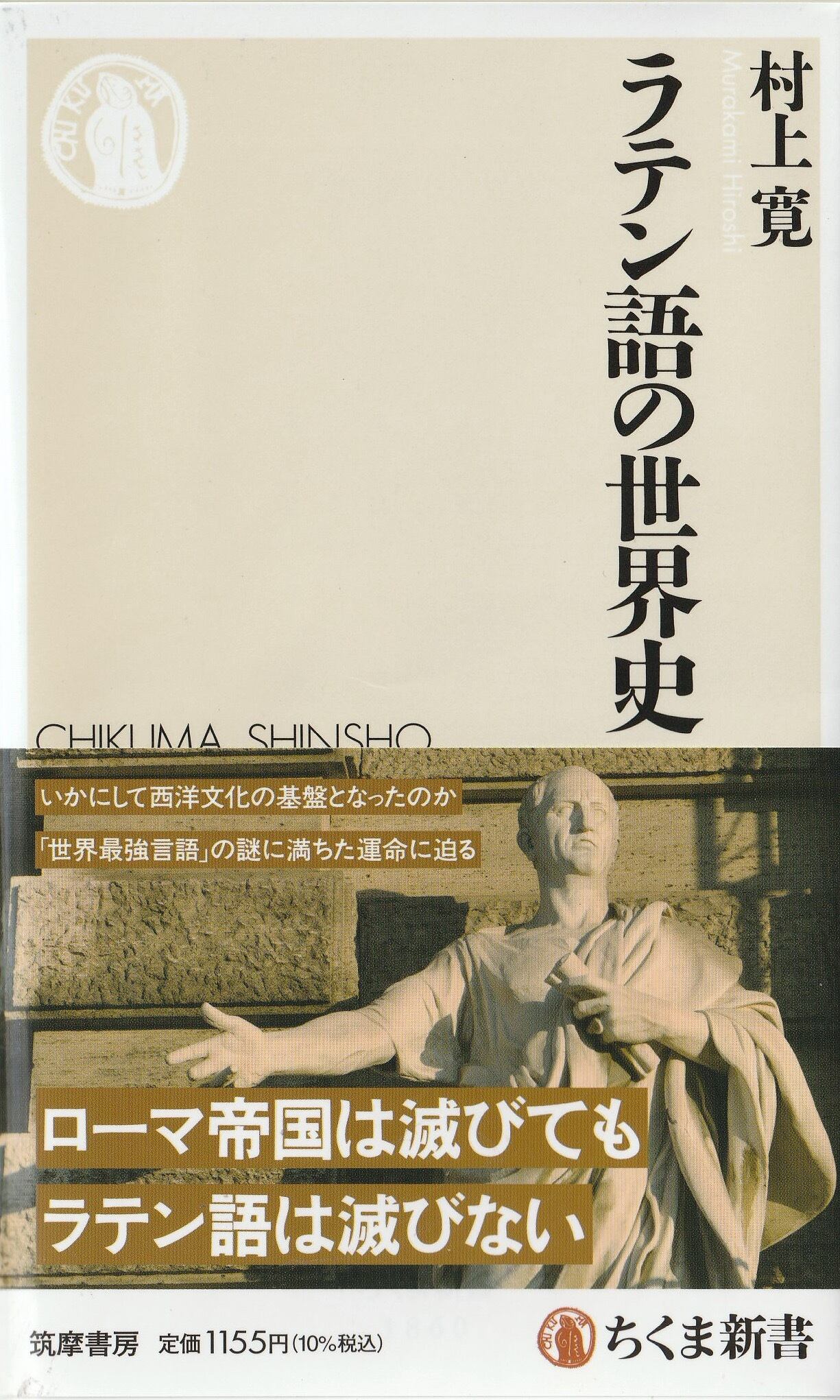 ラテン語の世界史