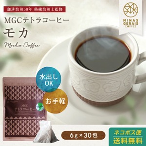エチオピア モカ コーヒー 珈琲 MGCテトラコーヒー  6g30包 ティーパック 水出しコーヒー
