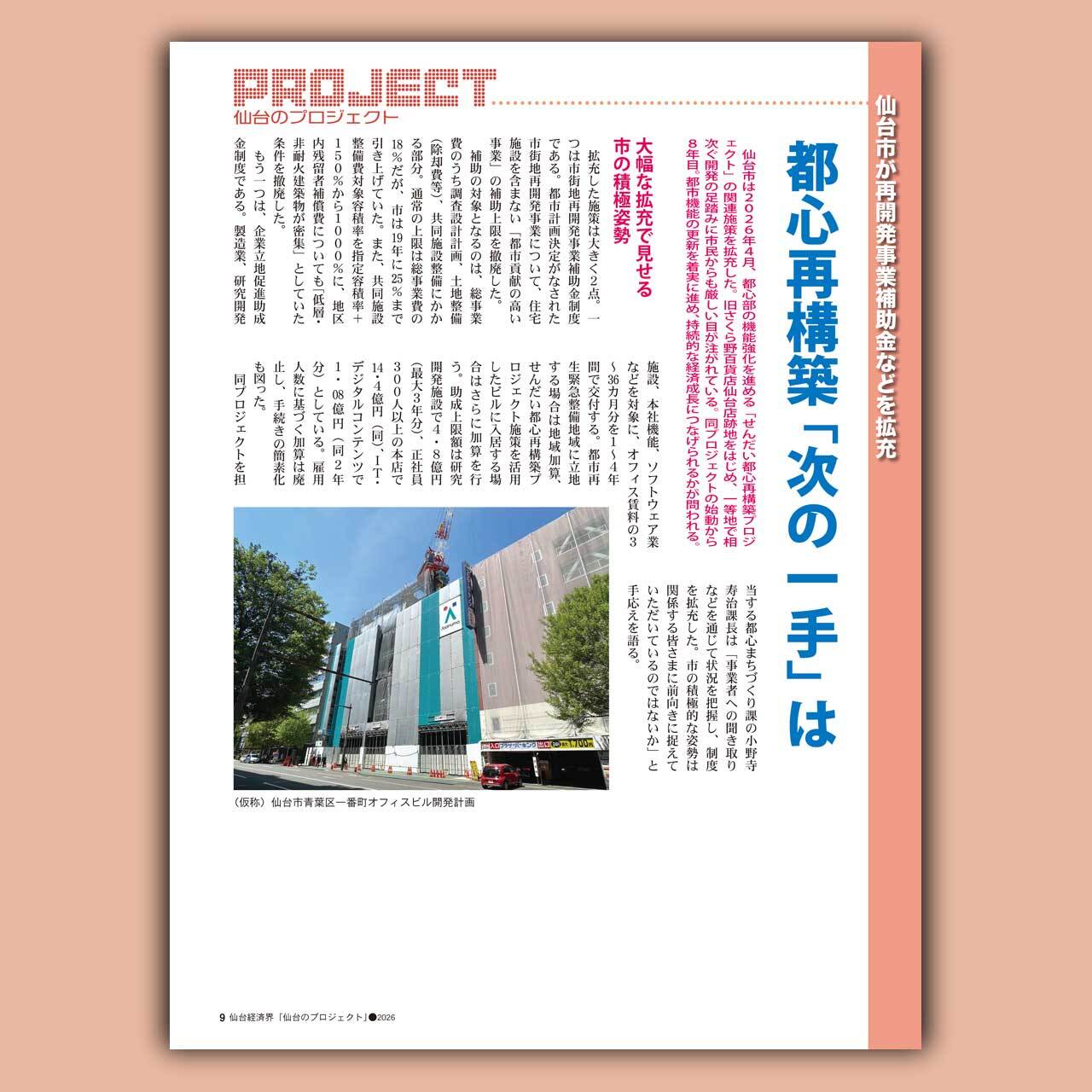 2026-27年 増刊号 仙台のプロジェクト | 仙台経済界オンラインショップ