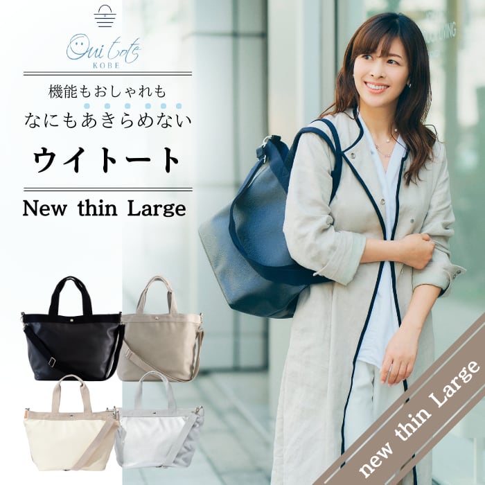thin新ラージ】Ouitote ウイトート | Ouitote KOBE 