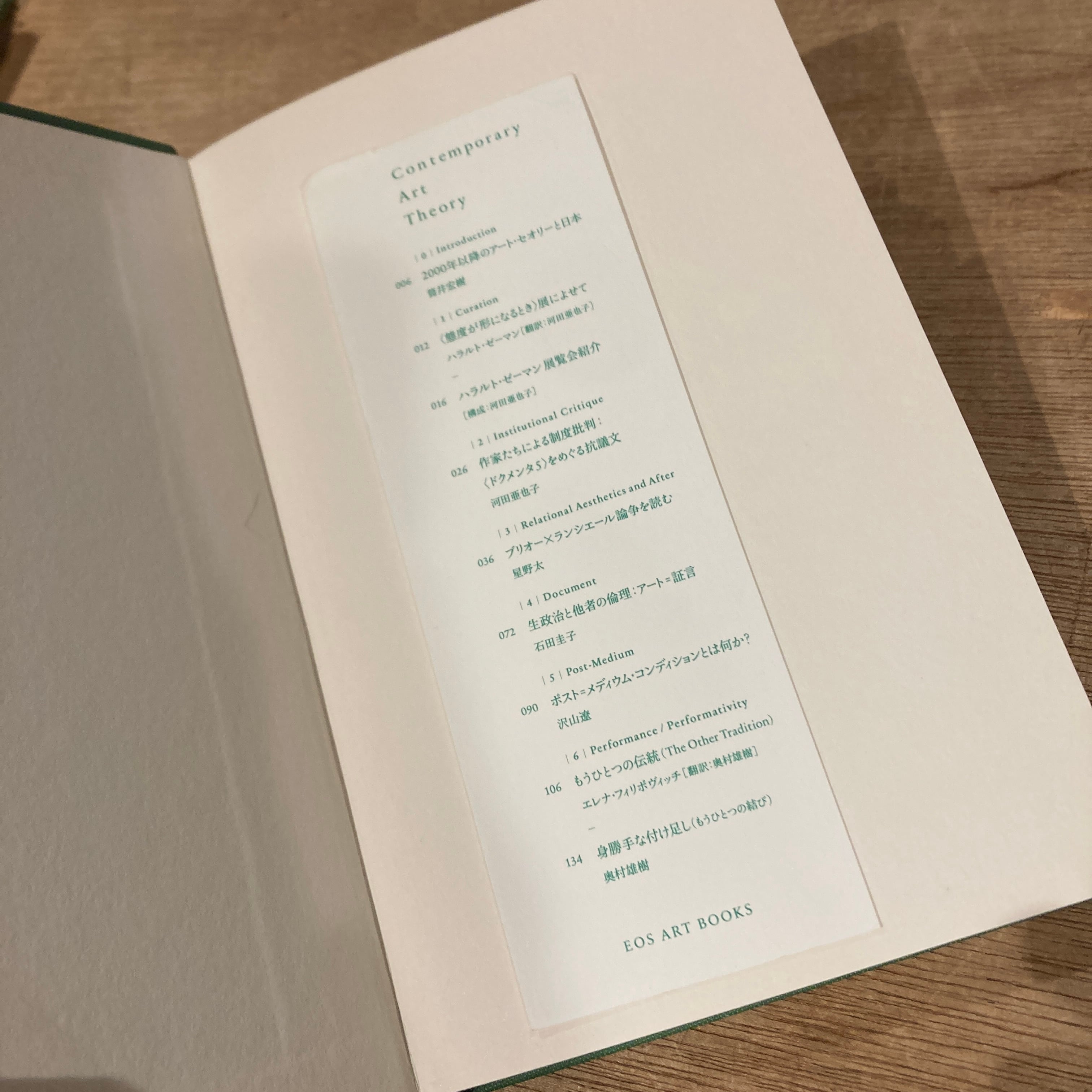 コンテンポラリー・アート・セオリー EOS Art Books Series 001 | 百年