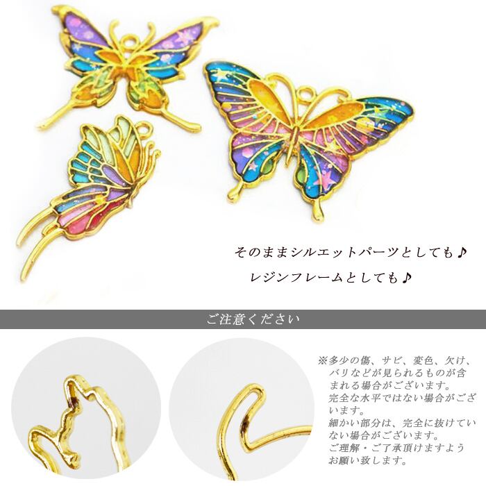 メタルフレーム 蝶 蝶々 夏 昆虫 ちょう 動物 レジン レジン枠