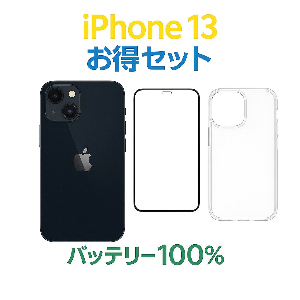 極美品 バッテリー最大容量98% Apple iPhone13 128GB スターライト