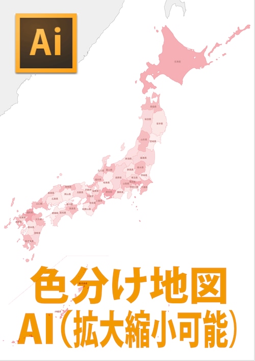 日本地図《色分け地図》（AIベクター）