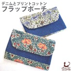 フラップポーチ デニムとリバティプリントコットン